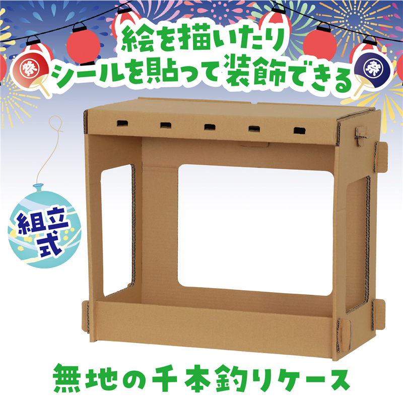 アーテック 組立式ダンボール千本釣り（ご注文単位1セット）【直送品】