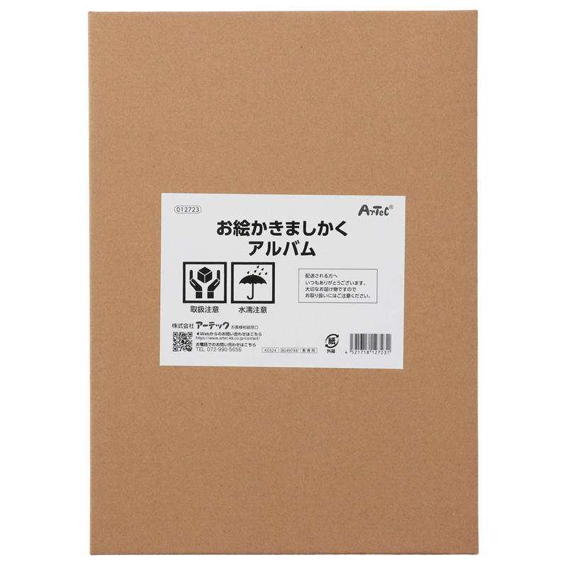 アーテック お絵かきましかくアルバム（ご注文単位1冊）【直送品】
