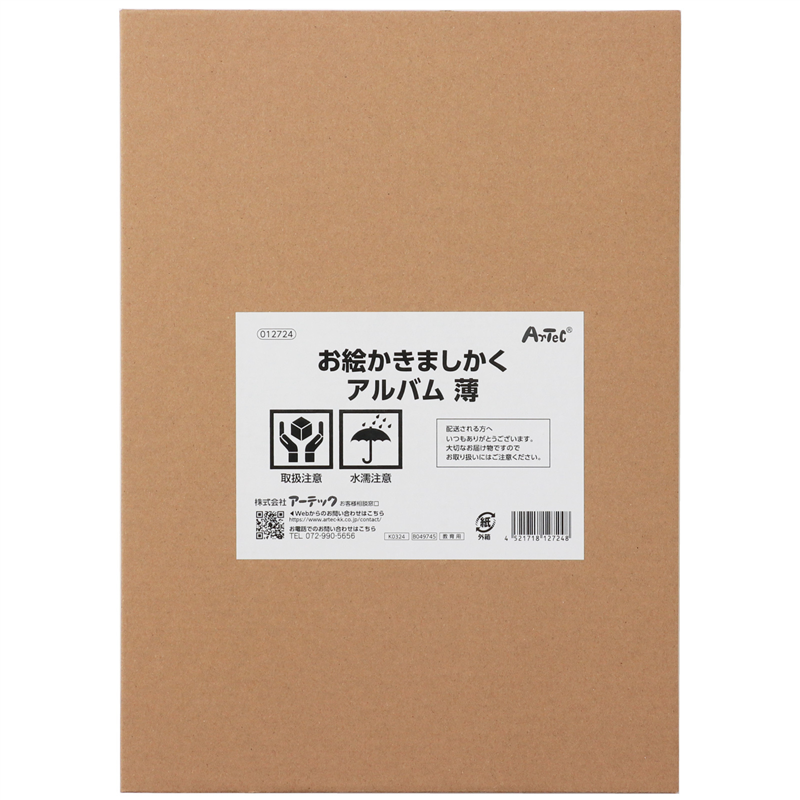 アーテック お絵かきましかくアルバム 薄（ご注文単位1冊）【直送品】