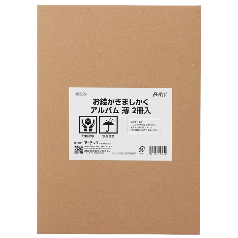 アーテック お絵かきましかくアルバム 薄 2冊入り（ご注文単位1セット）【直送品】