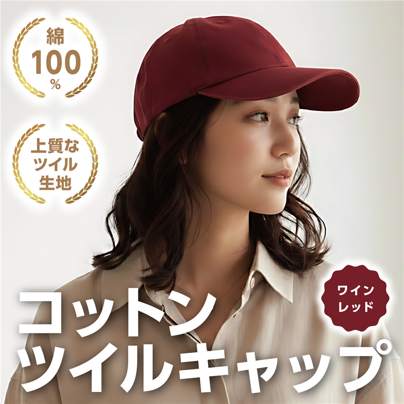 アーテック コットンツイルキャップ ワインレッド（ご注文単位1個）【直送品】