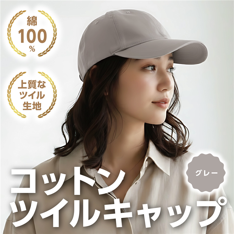 アーテック コットンツイルキャップ グレー（ご注文単位1個）【直送品】