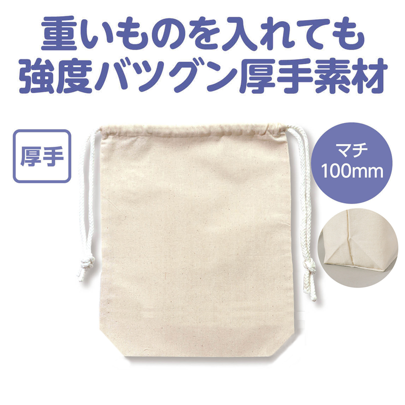 アーテック エコバッグ 巾着大 マチ付き厚手（ご注文単位1枚）【直送品】