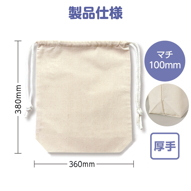アーテック エコバッグ 巾着大 マチ付き厚手（ご注文単位1枚）【直送品】