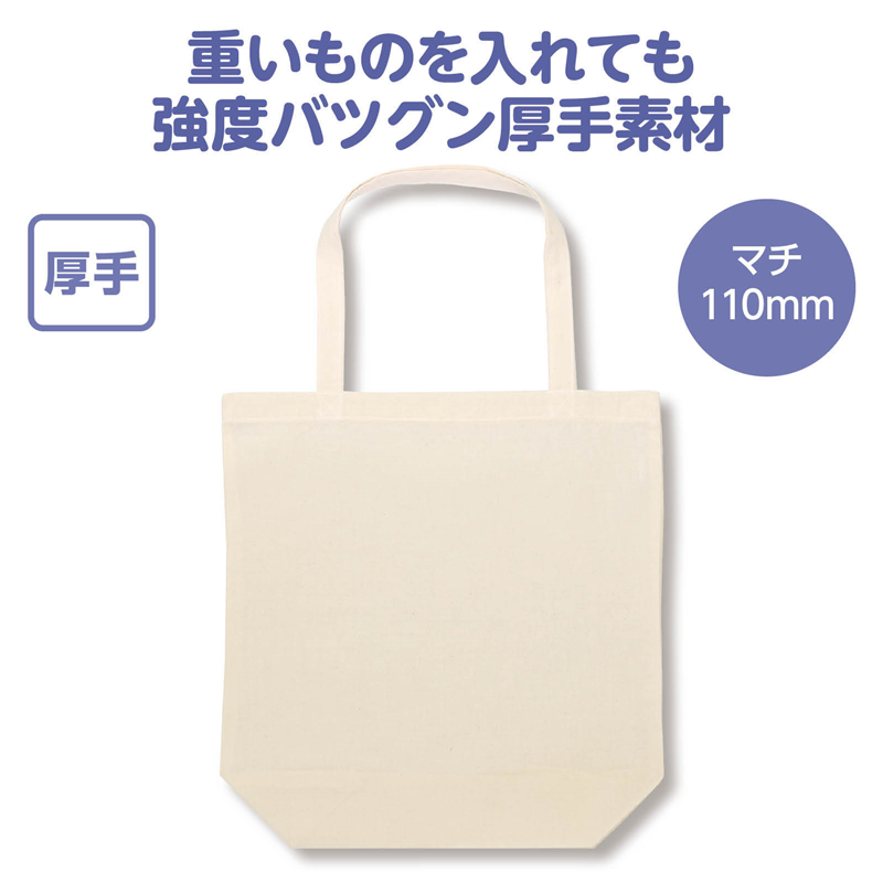 アーテック エコバッグ マチ付き厚手（ご注文単位1枚）【直送品】