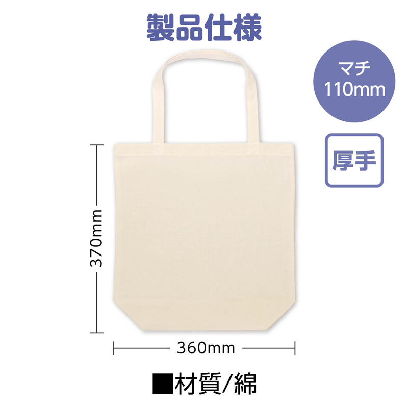 アーテック エコバッグ マチ付き厚手（ご注文単位1枚）【直送品】