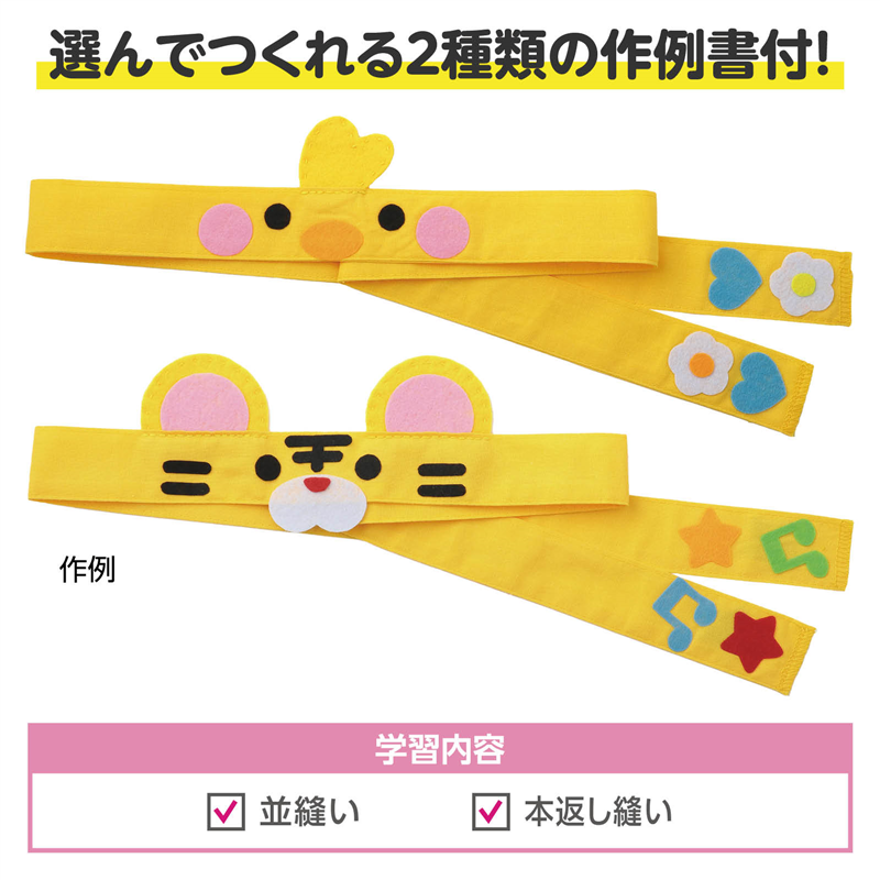 アーテック キャラクターハチマキ イエロー（ご注文単位1個）【直送品】