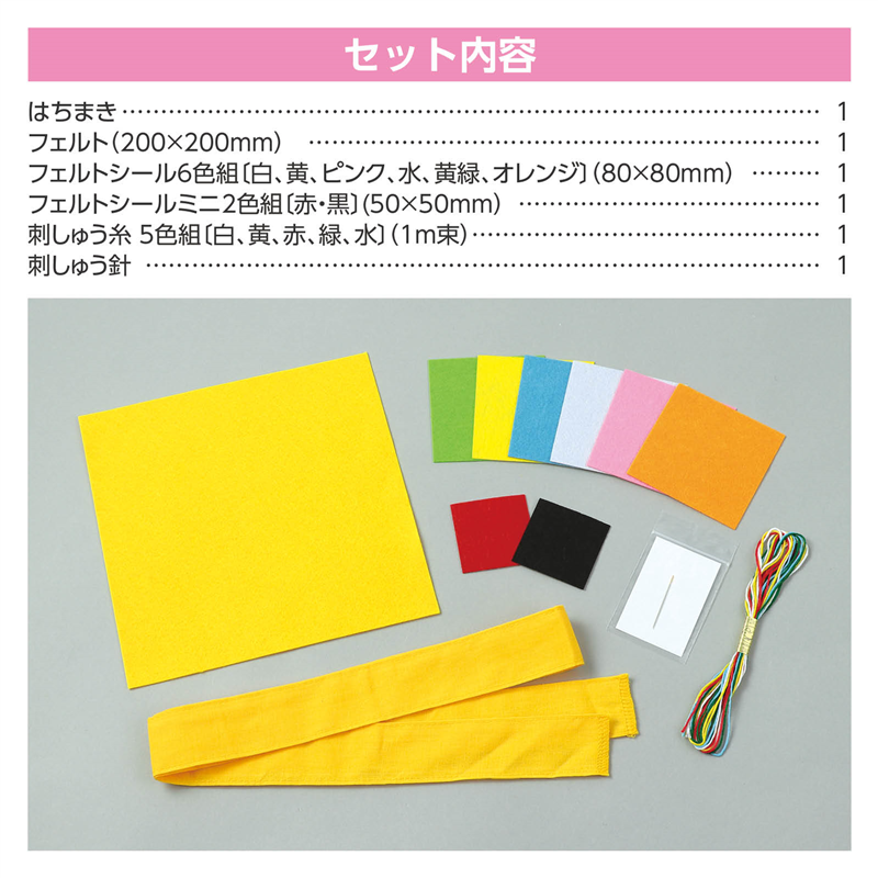 アーテック キャラクターハチマキ イエロー（ご注文単位1個）【直送品】