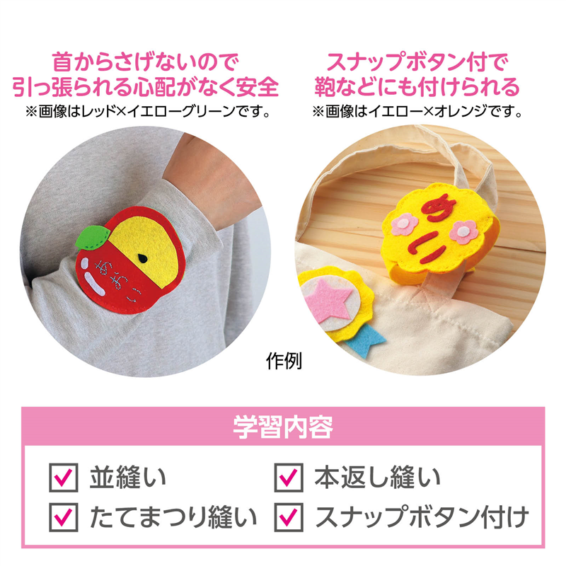 アーテック フェルトでつくるネームバンド イエローグリーン×イエロー（ご注文単位1個）【直送品】