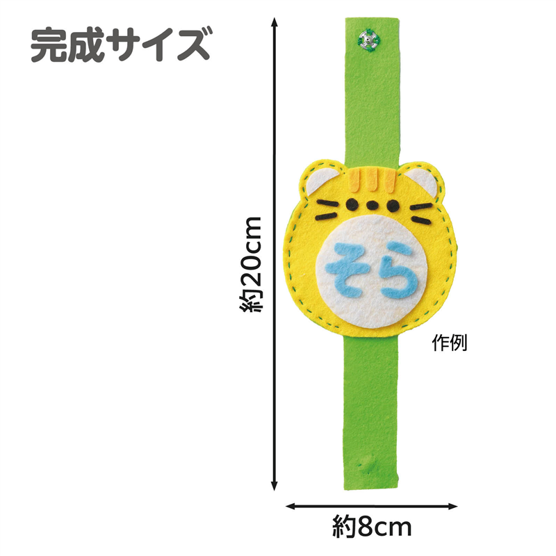 アーテック フェルトでつくるネームバンド イエローグリーン×イエロー（ご注文単位1個）【直送品】