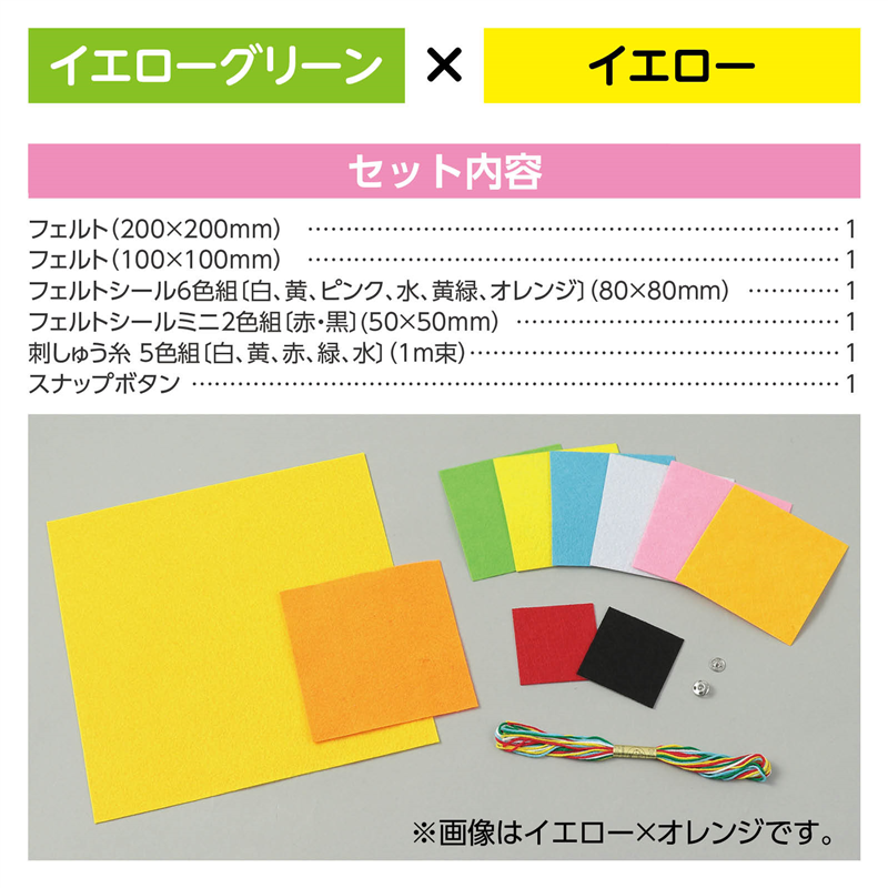 アーテック フェルトでつくるネームバンド イエローグリーン×イエロー（ご注文単位1個）【直送品】