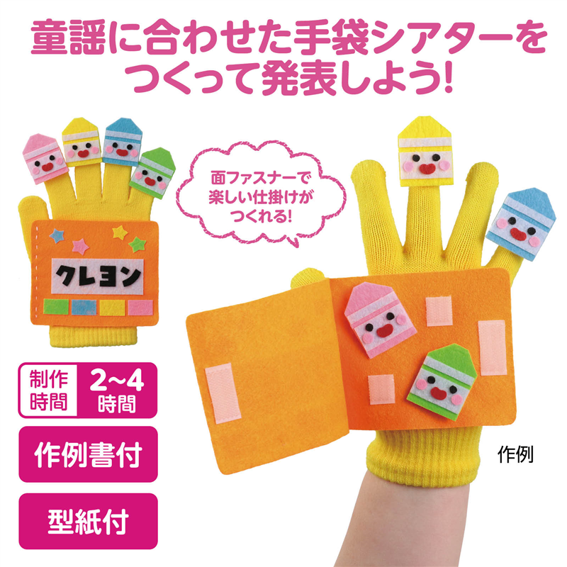 アーテック 手袋シアター（ご注文単位1個）【直送品】