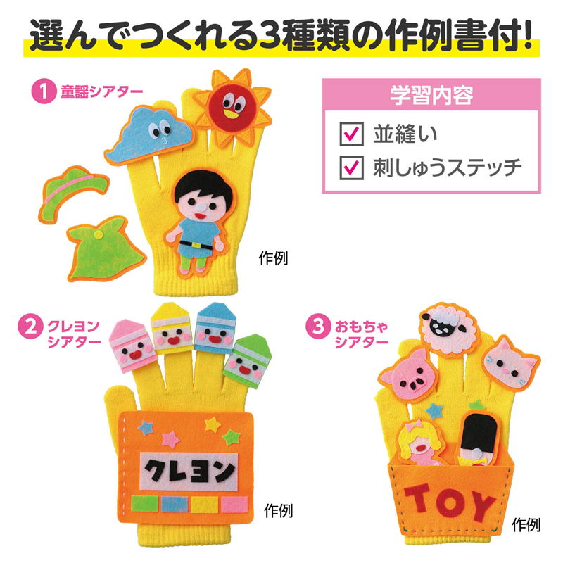 アーテック 手袋シアター（ご注文単位1個）【直送品】