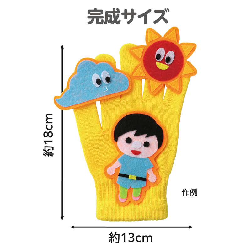 アーテック 手袋シアター（ご注文単位1個）【直送品】