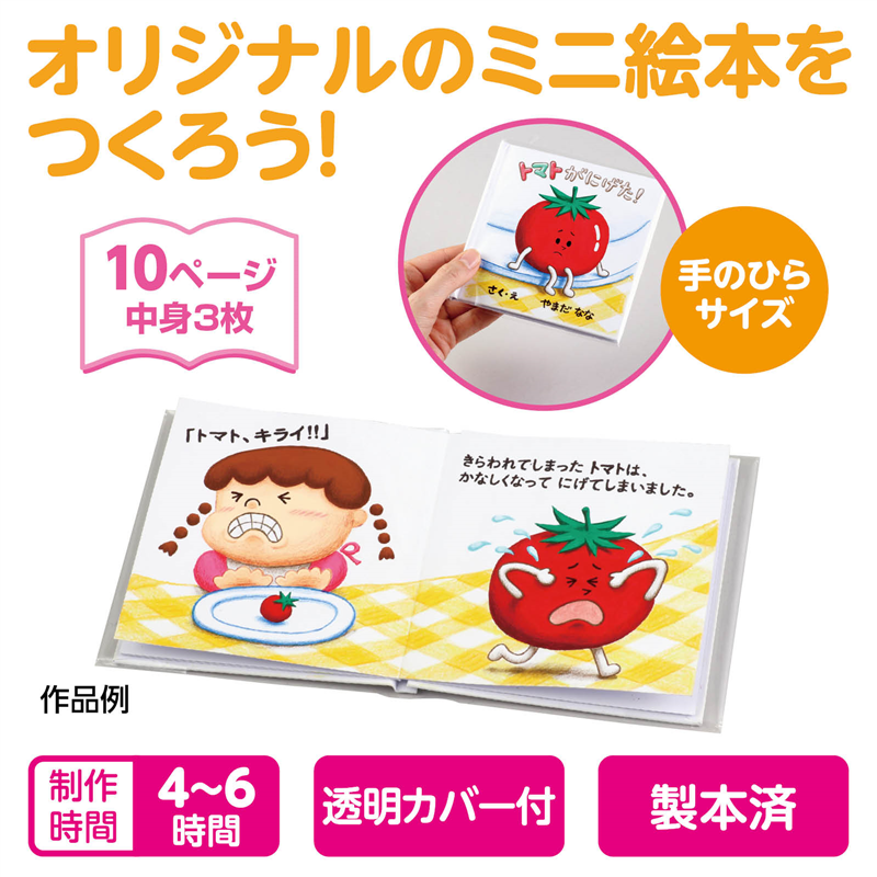 アーテック 簡単絵本作り ミニ 10ページ フェルトシール小付（ご注文単位1セット）【直送品】