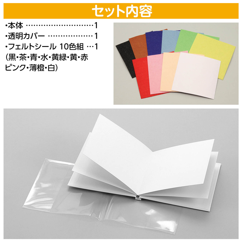 アーテック 簡単絵本作り ミニ 10ページ フェルトシール小付（ご注文単位1セット）【直送品】