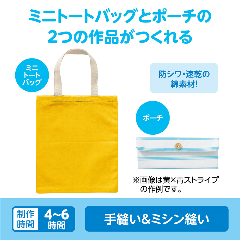 アーテック 基礎縫いトートバッグポーチ付き 紺×緑（ご注文単位1個）【直送品】