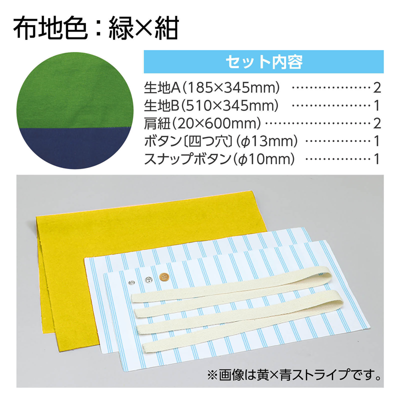 アーテック 基礎縫いトートバッグポーチ付き 紺×緑（ご注文単位1個）【直送品】