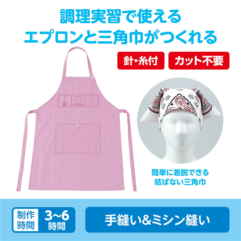 アーテック 基礎縫いエプロン ピンク バンダナ白 （ご注文単位1セット）【直送品】