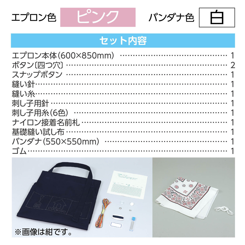 アーテック 基礎縫いエプロン ピンク バンダナ白 （ご注文単位1セット）【直送品】
