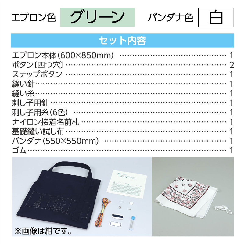 アーテック 基礎縫いエプロン グリーン バンダナ白 （ご注文単位1セット）【直送品】