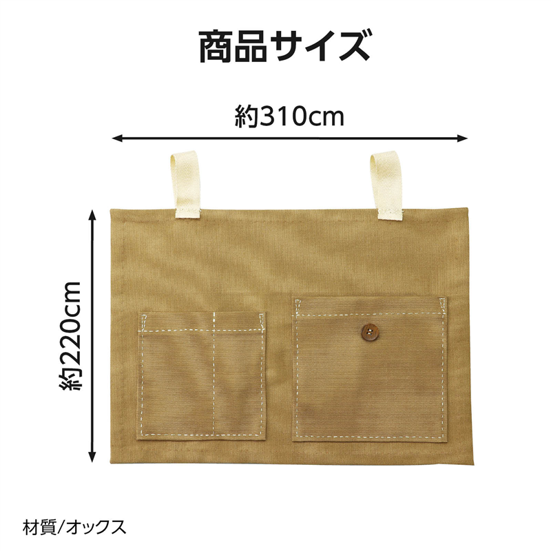 アーテック 基礎縫いウォールポケット ライトカーキ（ご注文単位1個）【直送品】