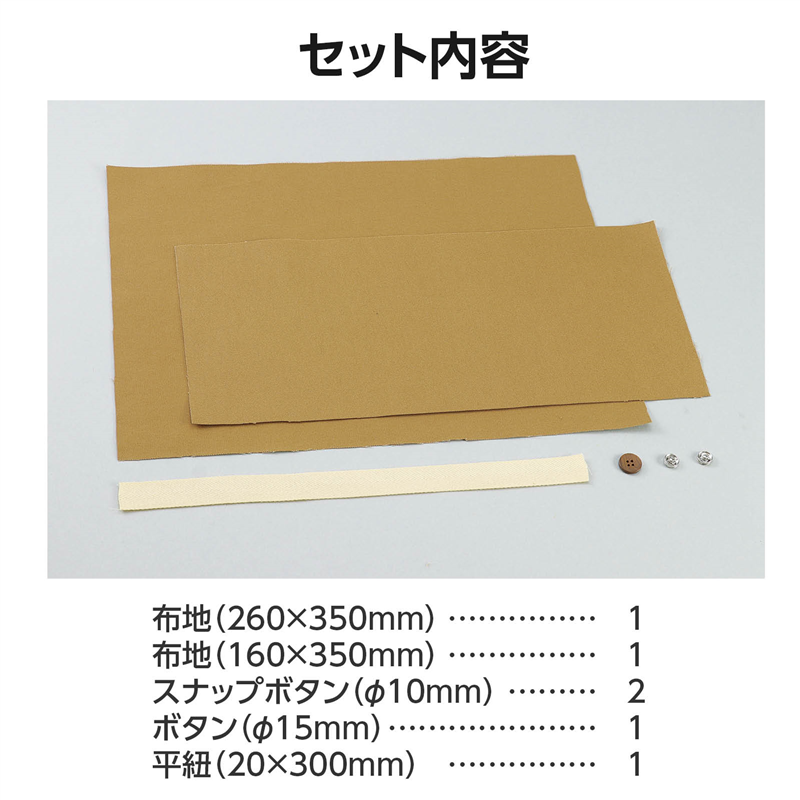 アーテック 基礎縫いウォールポケット ライトカーキ（ご注文単位1個）【直送品】