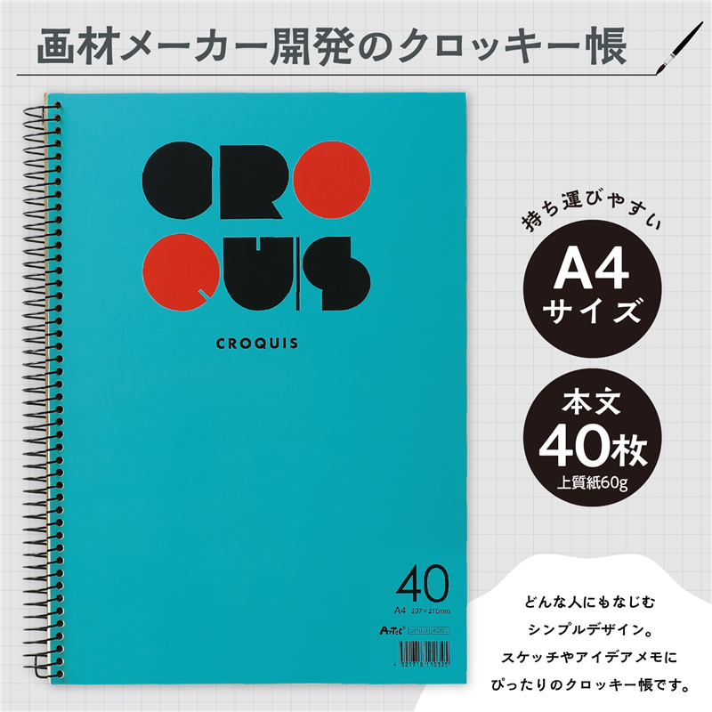 アーテック ATクロッキー40 ブルー（ご注文単位1冊）【直送品】