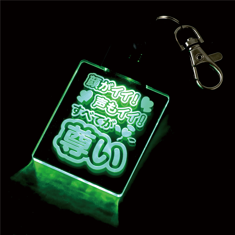 アーテック 推し活ライト すべてが尊い（ご注文単位1個）【直送品】