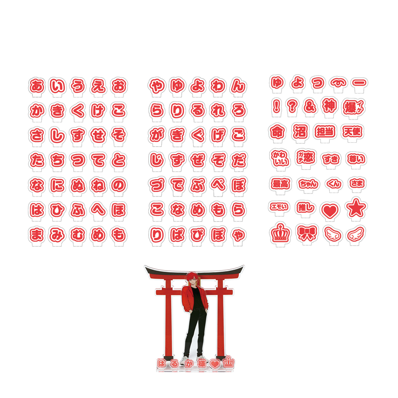 アーテック おなまえジオラマアクリルスタンド ひらがなセット （ご注文単位1セット）【直送品】