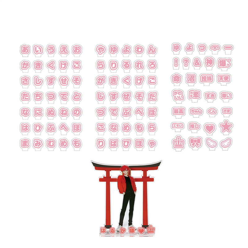 アーテック おなまえジオラマアクリルスタンド ひらがなセット （ご注文単位1セット）【直送品】