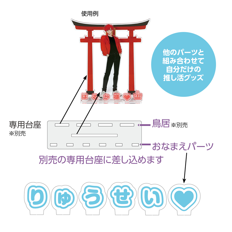 アーテック おなまえジオラマアクリルスタンド ひらがなセット （ご注文単位1セット）【直送品】