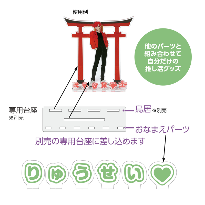 アーテック おなまえジオラマアクリルスタンド ひらがなセット （ご注文単位1セット）【直送品】