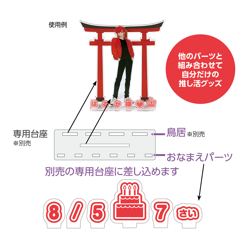 アーテック おなまえジオラマアクリルスタンド 数字セット レッド（ご注文単位1セット）【直送品】