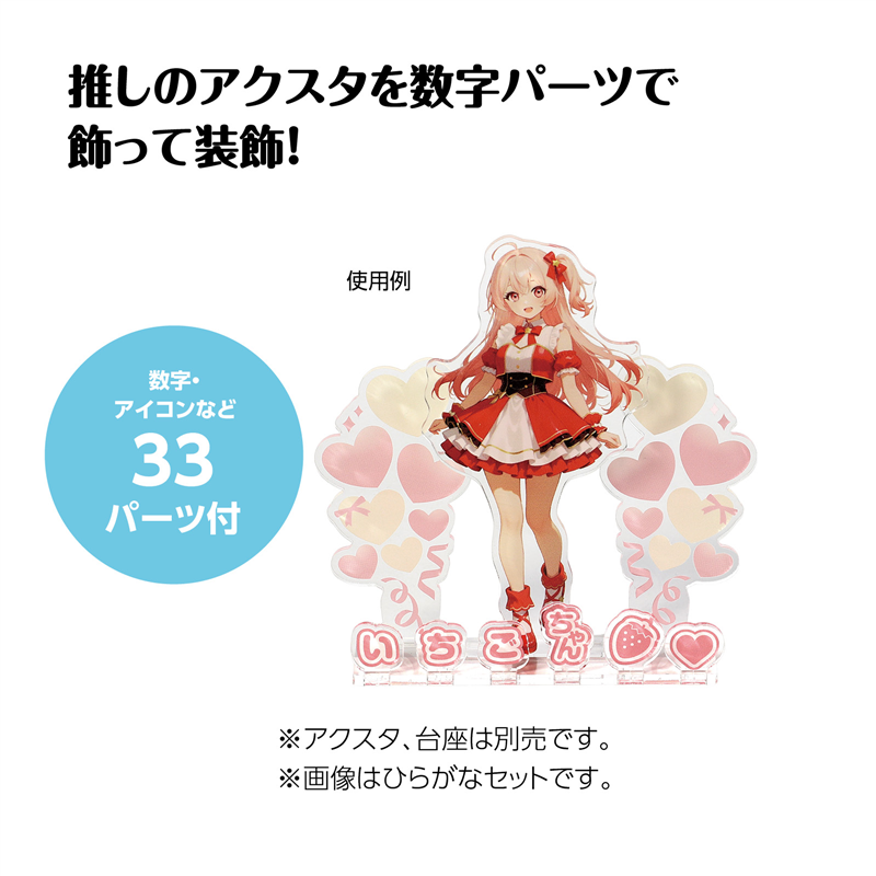 アーテック おなまえジオラマアクリルスタンド 数字セット ブルー（ご注文単位1セット）【直送品】