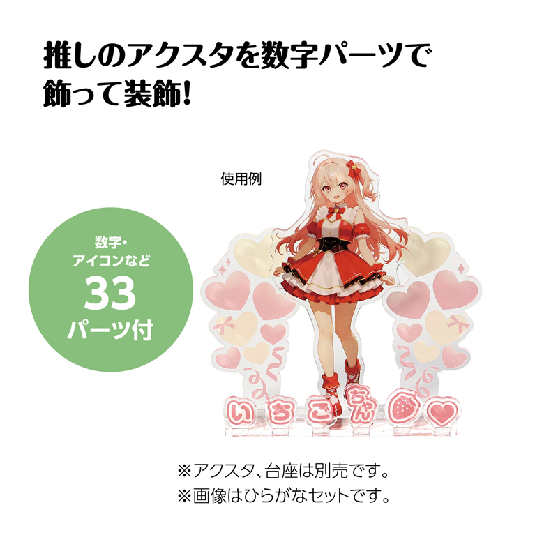 アーテック おなまえジオラマアクリルスタンド 数字セット グリーン（ご注文単位1セット）【直送品】