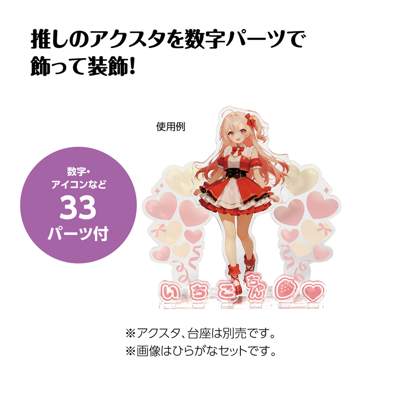 アーテック おなまえジオラマアクリルスタンド 数字セット パープル（ご注文単位1セット）【直送品】