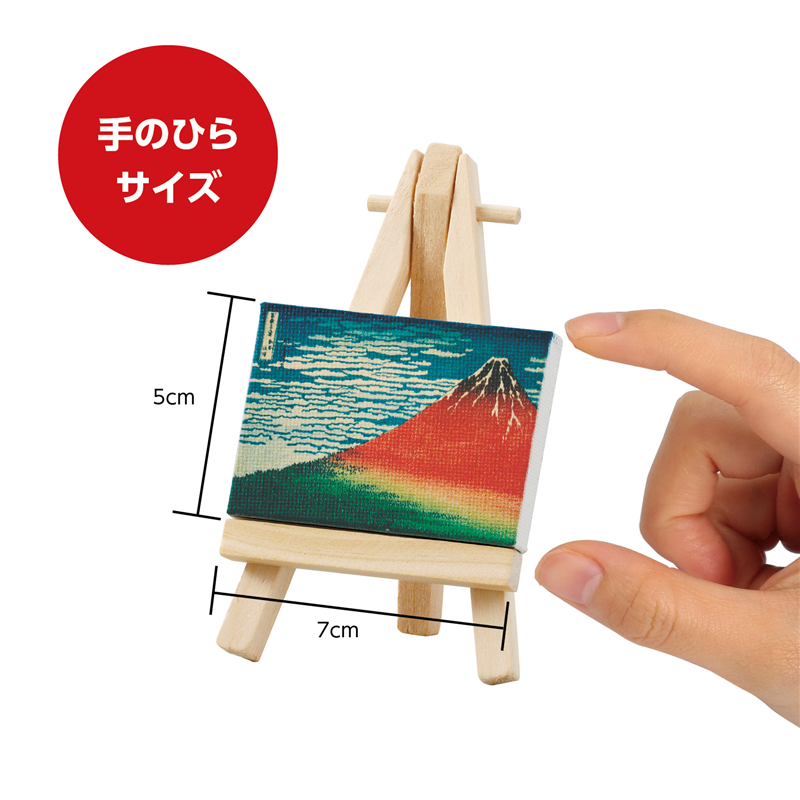 アーテック ミニキャンバス小 凱風快晴 ミニイーゼル小付き（ご注文単位1個）【直送品】