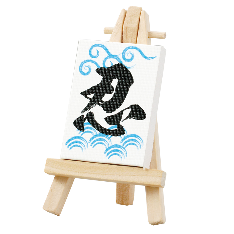 アーテック ミニキャンバス小 忍 ミニイーゼル小付き（ご注文単位1個）【直送品】