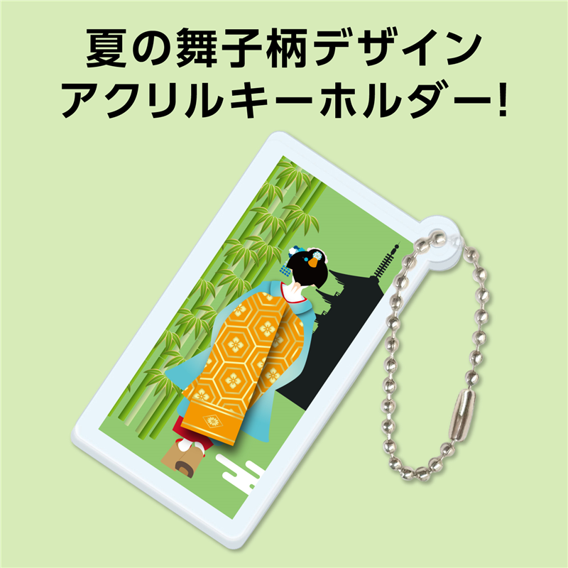 アーテック アクリルキーホルダー 舞子柄 夏（ご注文単位1個）【直送品】