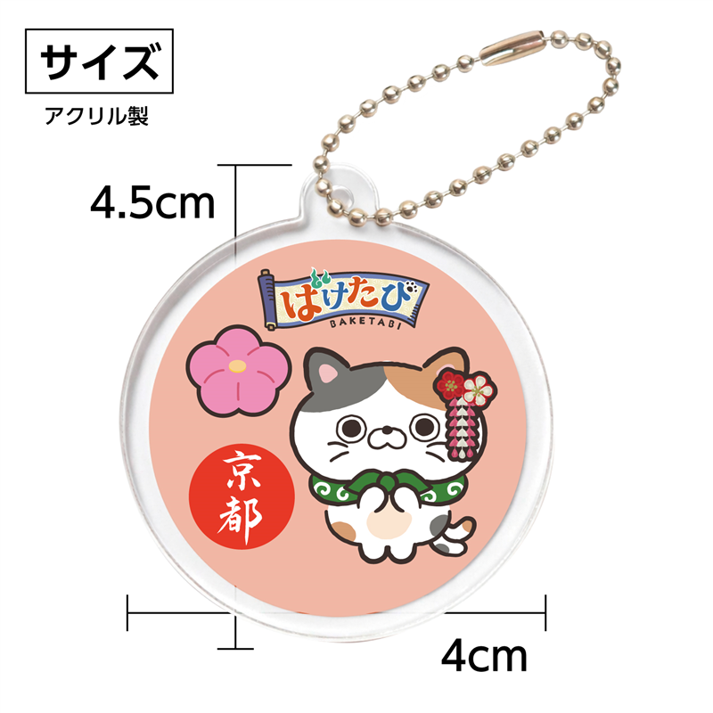 アーテック アクリルキーホルダー 舞子柄 ばけねこ（ご注文単位1個）【直送品】