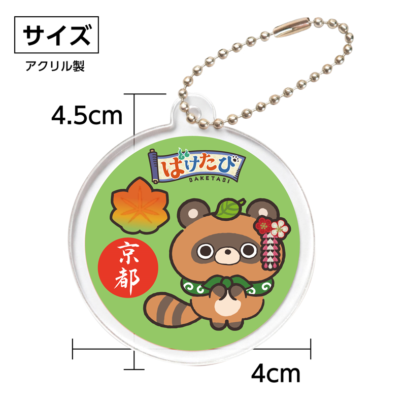 アーテック アクリルキーホルダー 舞子柄 ばけたぬき（ご注文単位1個）【直送品】