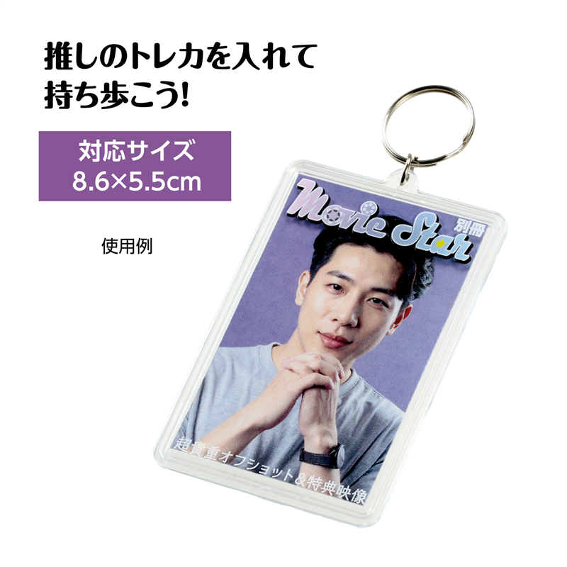 アーテック ワンタッチクリアキーホルダー 雑誌風 ムービースター（ご注文単位1個）【直送品】