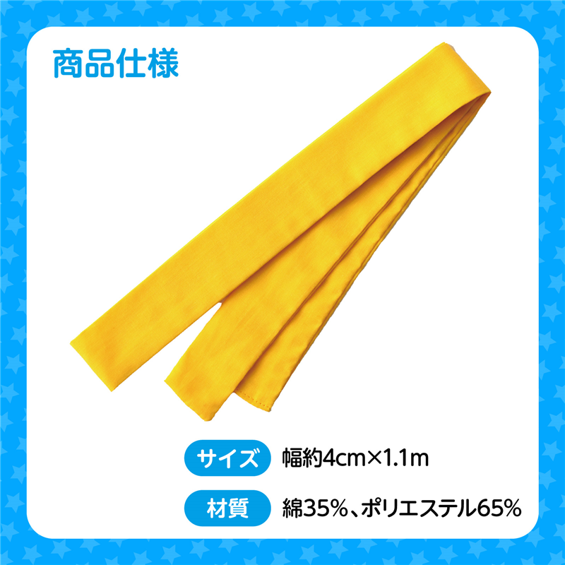 アーテック DXはちまき 黄 1本(ご注文単位1本)【直送品】