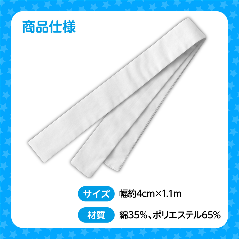 アーテック DXはちまき 白 1本(ご注文単位1本)【直送品】
