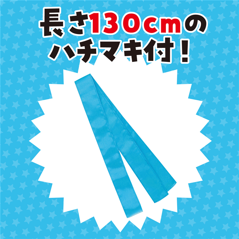 アーテック ソフトサテン ロングハッピ 青 S(ハチマキ付) 1セット（ご注文単位1セット）【直送品】