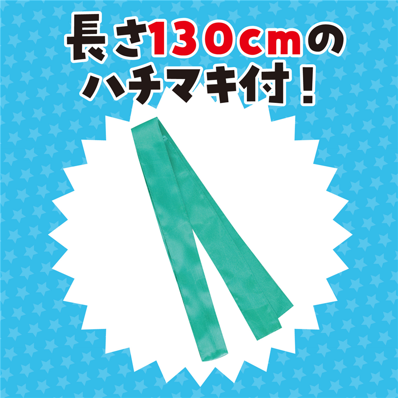 アーテック ソフトサテン ロングハッピ 緑 S(ハチマキ付) 1セット（ご注文単位1セット）【直送品】