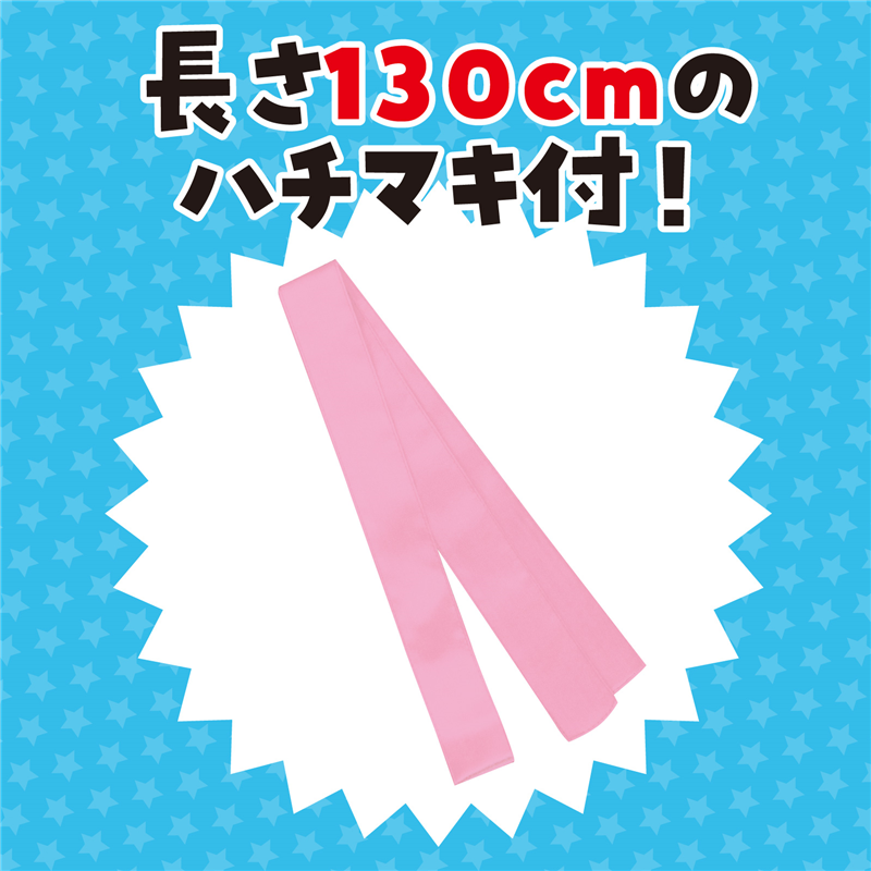 アーテック ソフトサテン ロングハッピ 桃 S(ハチマキ付) 1セット（ご注文単位1セット）【直送品】