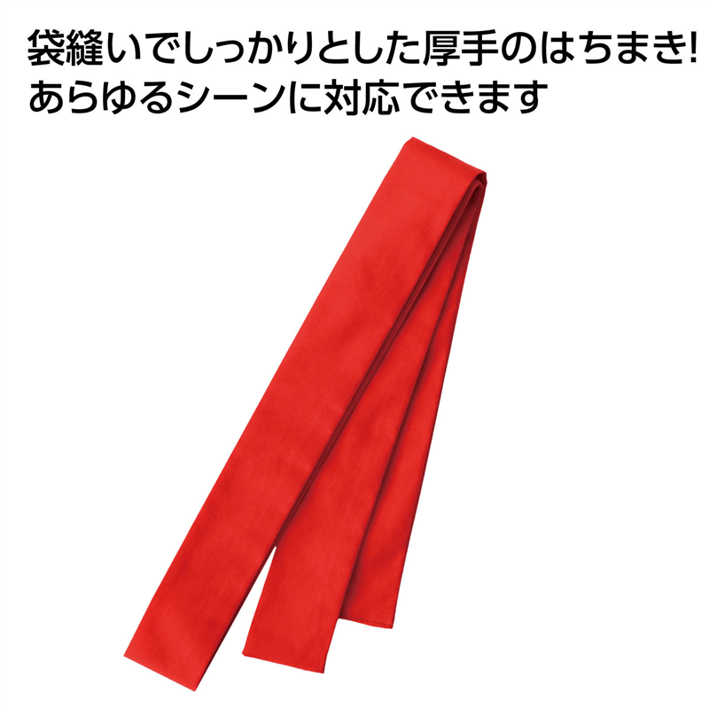 アーテック 厚手はちまき 赤 1本（ご注文単位1本）【直送品】