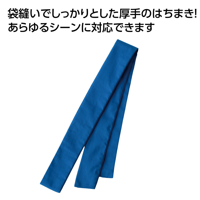 アーテック 厚手はちまき 青 1本（ご注文単位1本）【直送品】